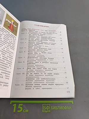 Изобразительное искусство. 3 класс