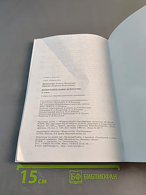 Изобразительное искусство. 3 класс
