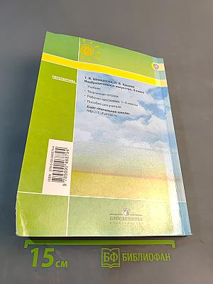 Изобразительное искусство. 3 класс