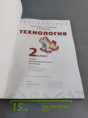 Технология 2 класс