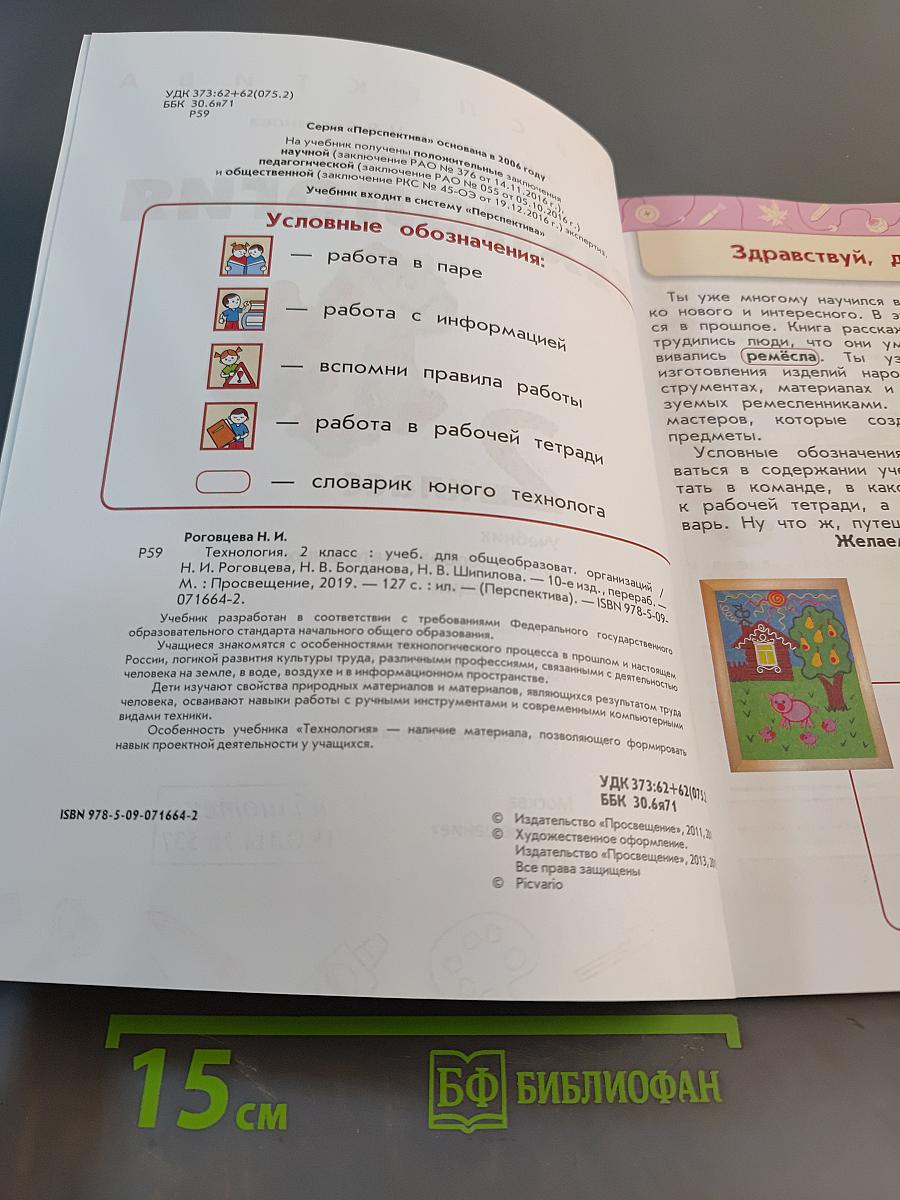 Технология 2 класс