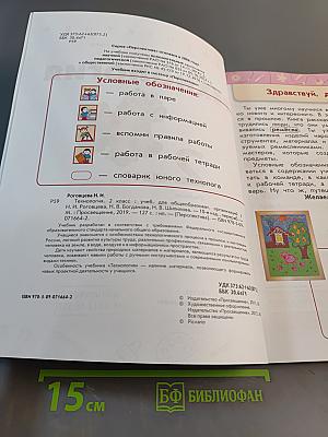 Технология 2 класс