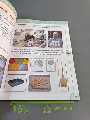 Технология 2 класс