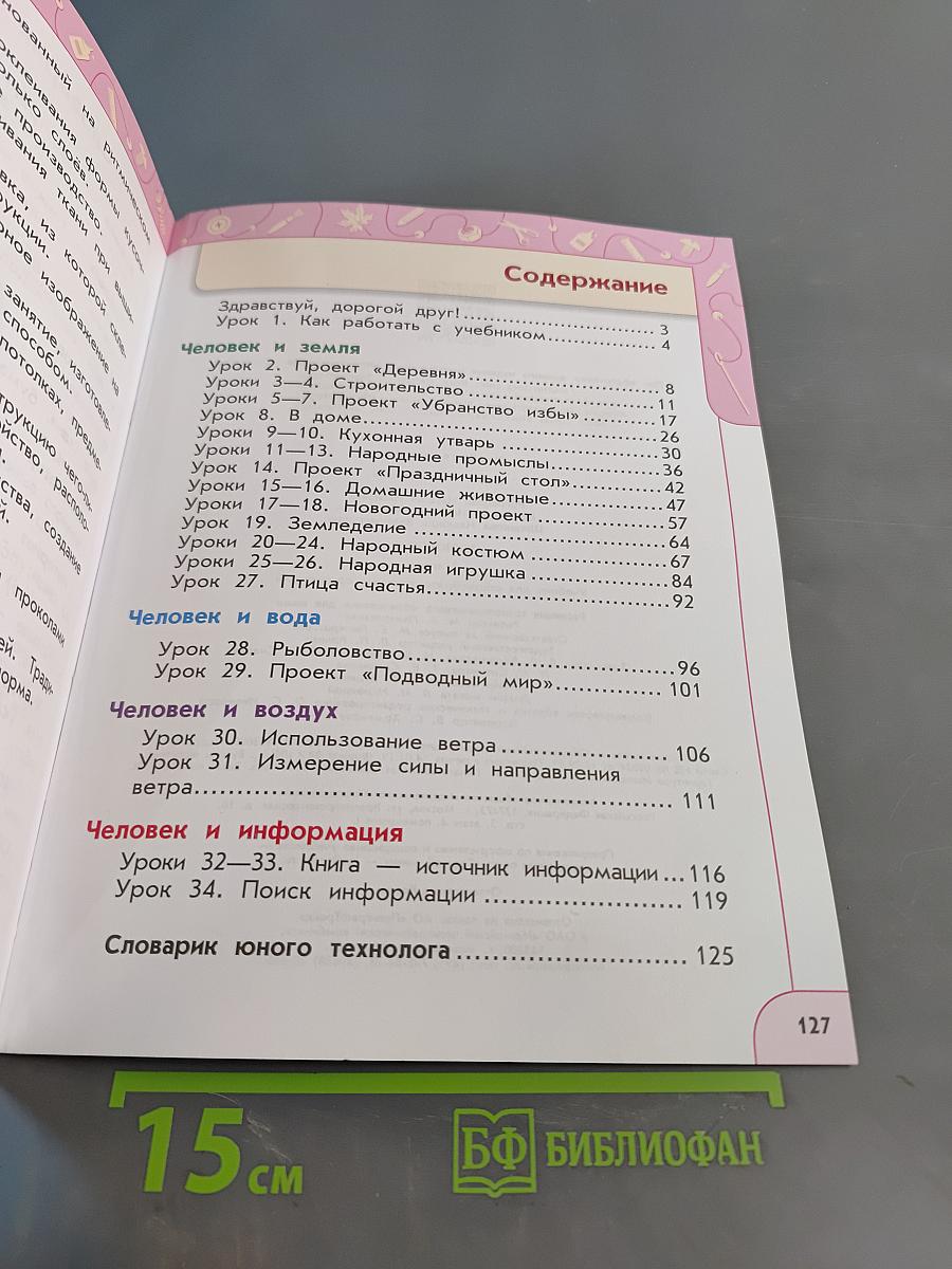 Технология 2 класс