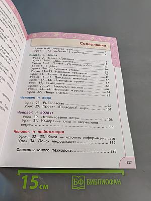 Технология 2 класс