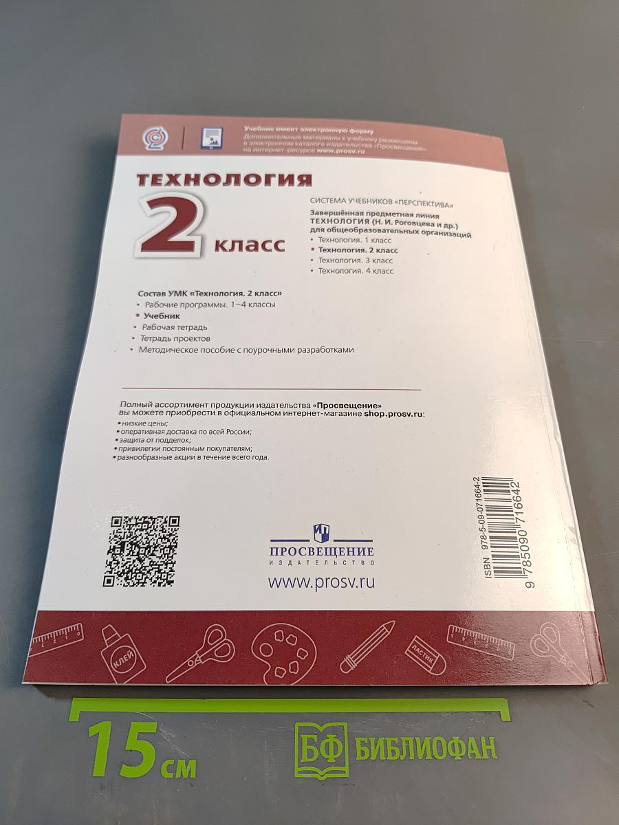 Технология 2 класс
