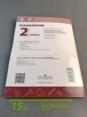 Технология 2 класс