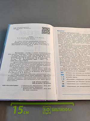 Алгебра и начала математического анализа. 11 класс