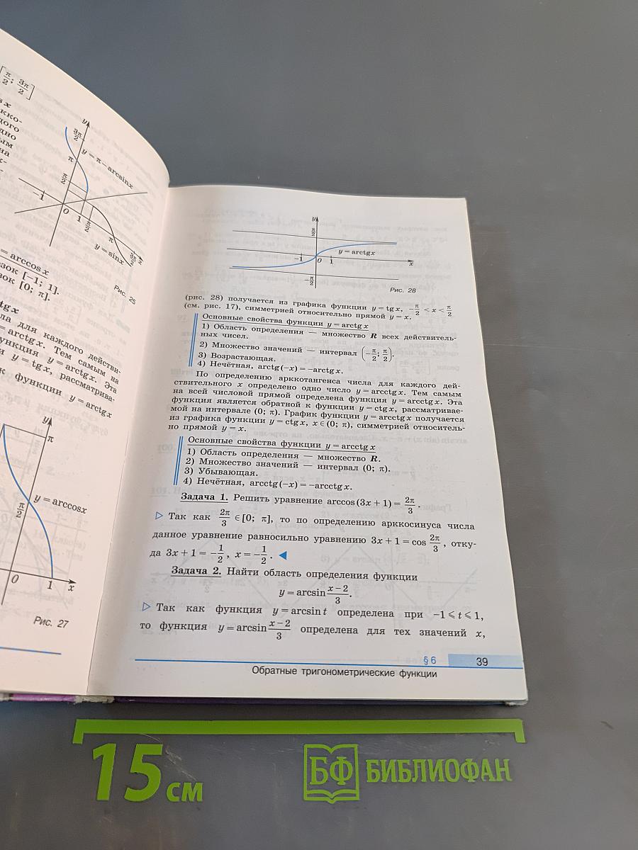 Алгебра и начала математического анализа. 11 класс