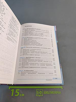 Алгебра и начала математического анализа. 11 класс