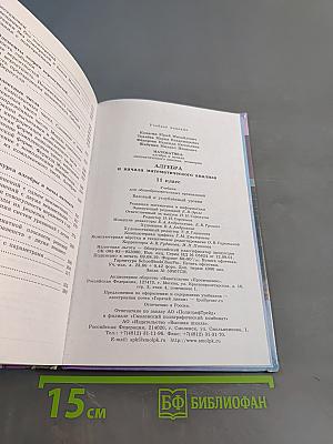 Алгебра и начала математического анализа. 11 класс