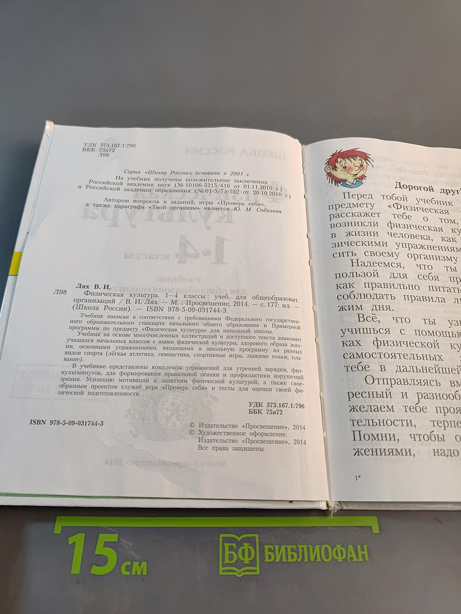 Физическая культура. 1-4 классы