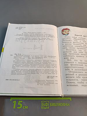 Физическая культура. 1-4 классы