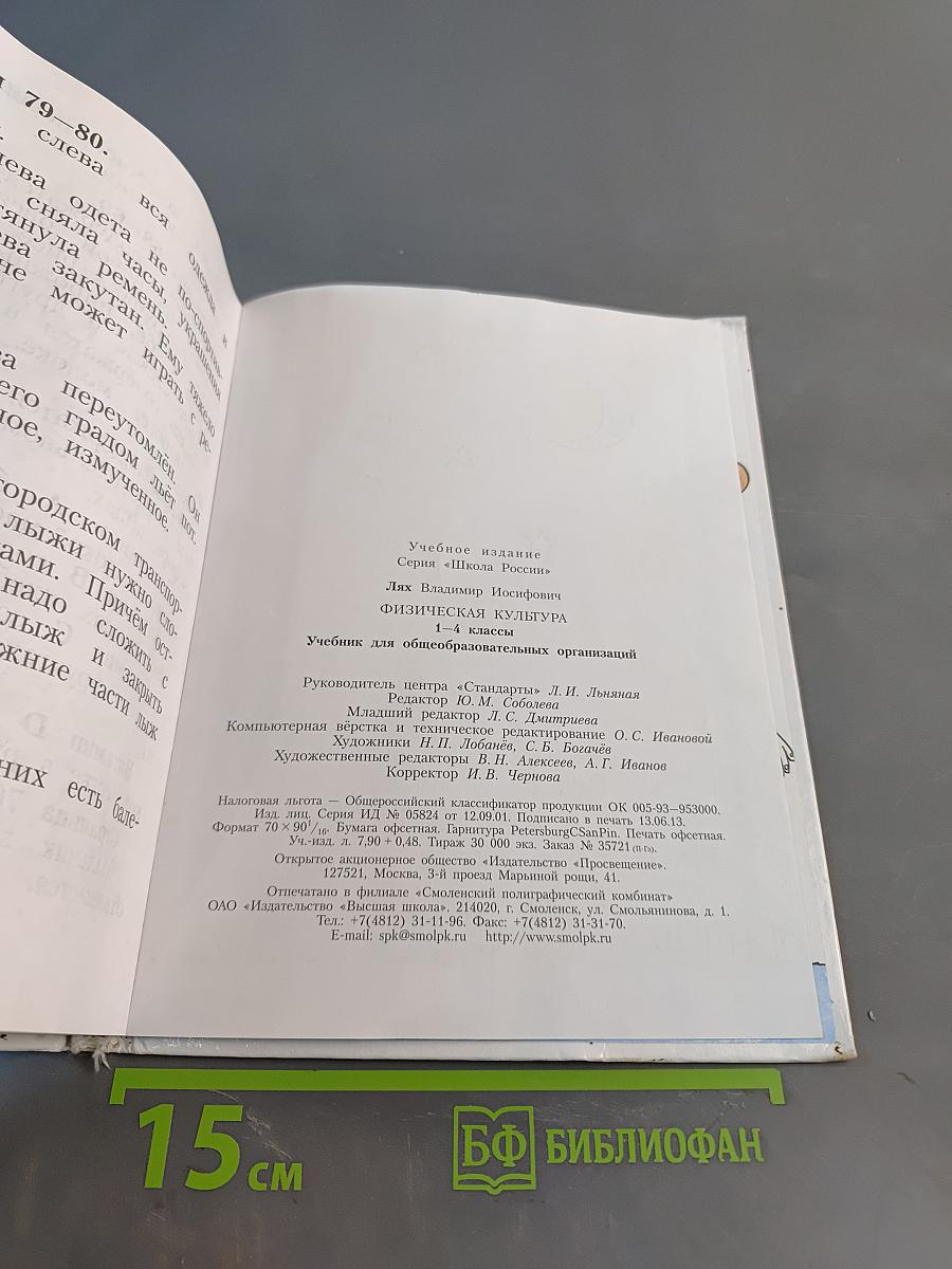 Физическая культура. 1-4 классы