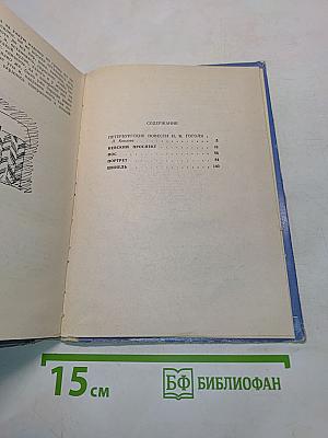 Петербургские повести