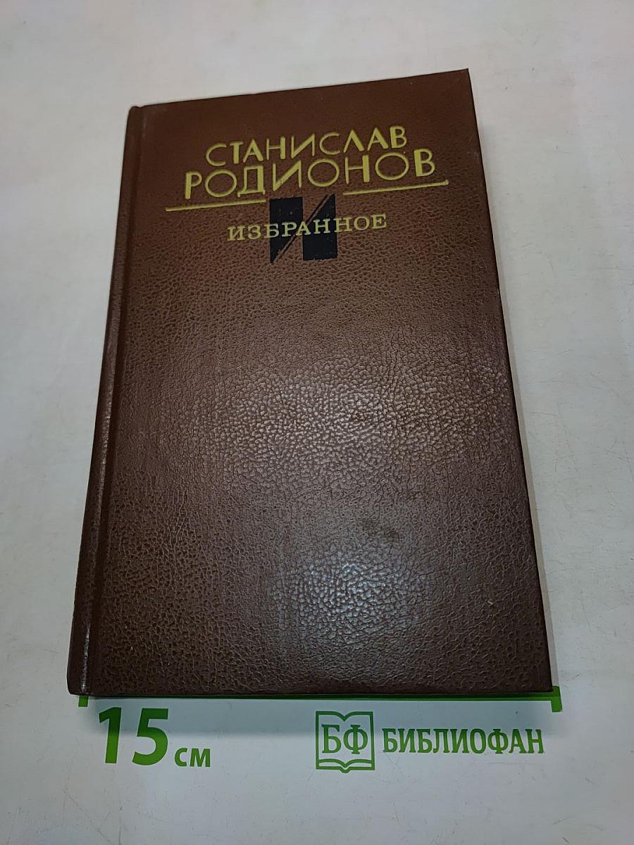 Избранное