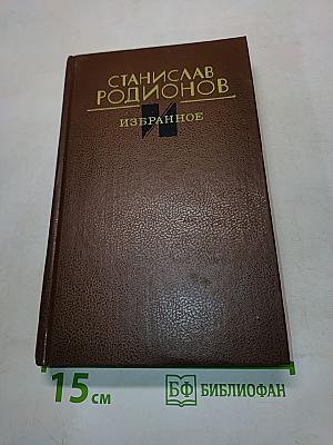 Избранное