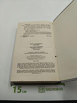 Собрание сочинений в шести томах. Том второй: Братья и сестры. Книги третья и четвертая (Пути-перепутья)