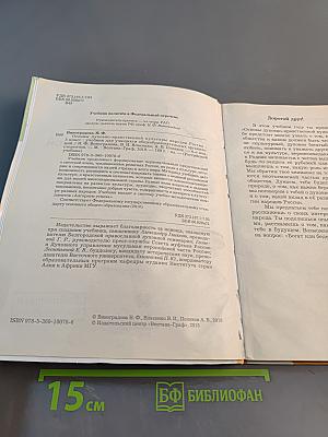 Основы духовно-нравственной культуры народов России. 5 класс