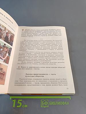 Основы духовно-нравственной культуры народов России. 5 класс