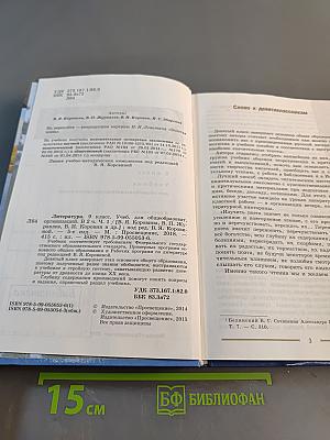 Литература. 9 класс. Учебник для общеобразовательных организаций. В двух частях. Часть 1