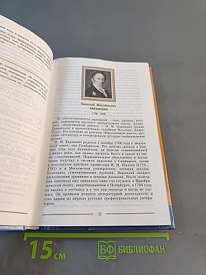 Литература. 9 класс. Учебник для общеобразовательных организаций. В двух частях. Часть 1