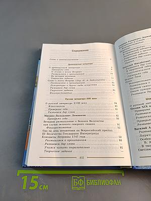 Литература. 9 класс. Учебник для общеобразовательных организаций. В двух частях. Часть 1