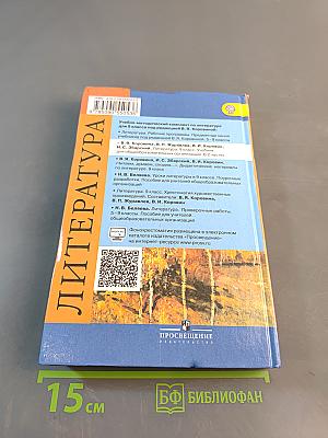 Литература. 9 класс. Учебник для общеобразовательных организаций. В двух частях. Часть 1