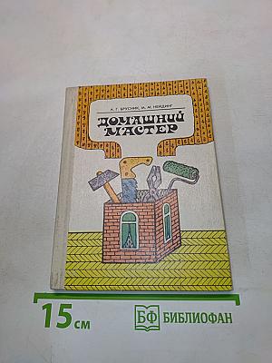 Домашний мастер