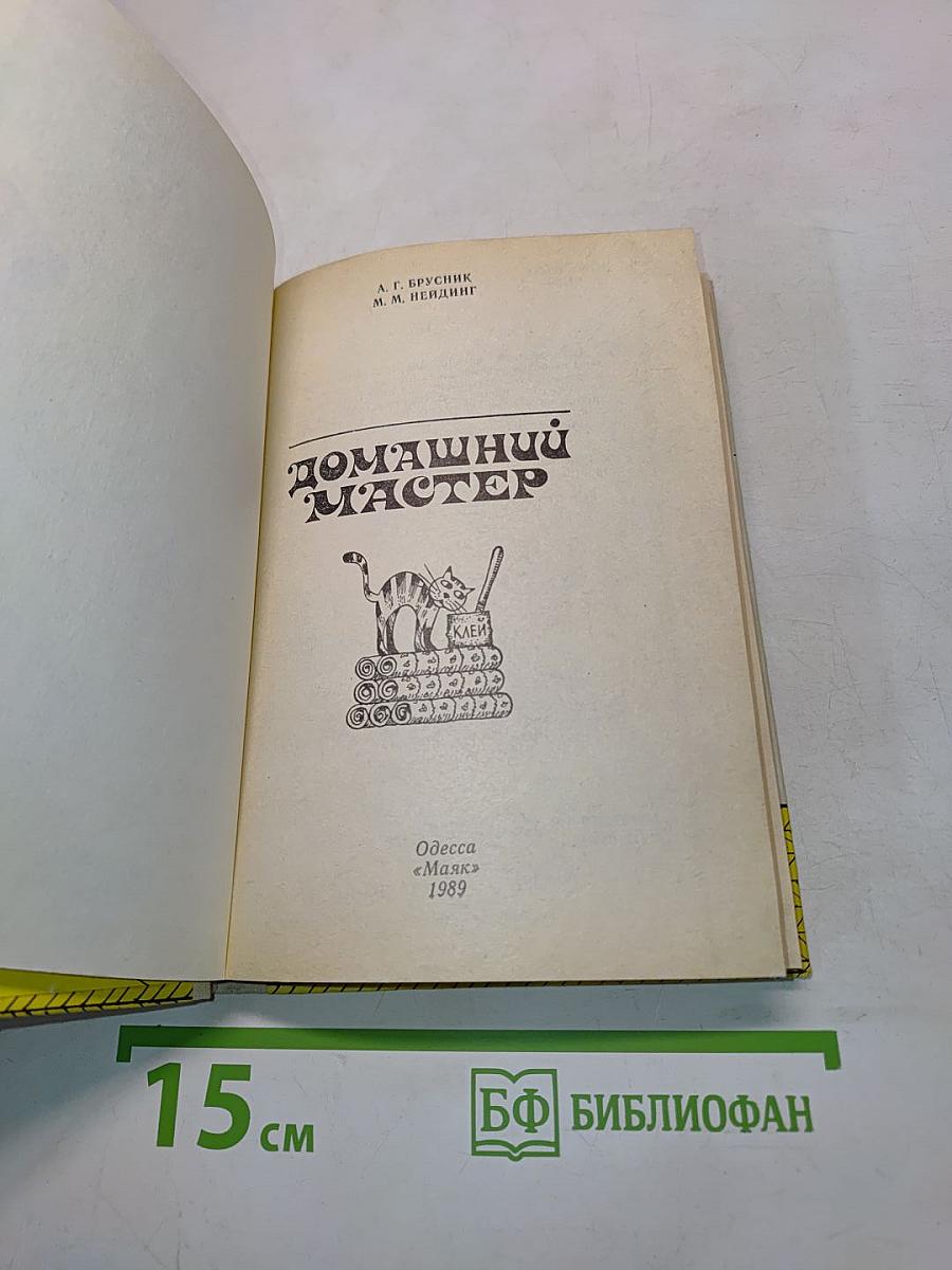 Домашний мастер