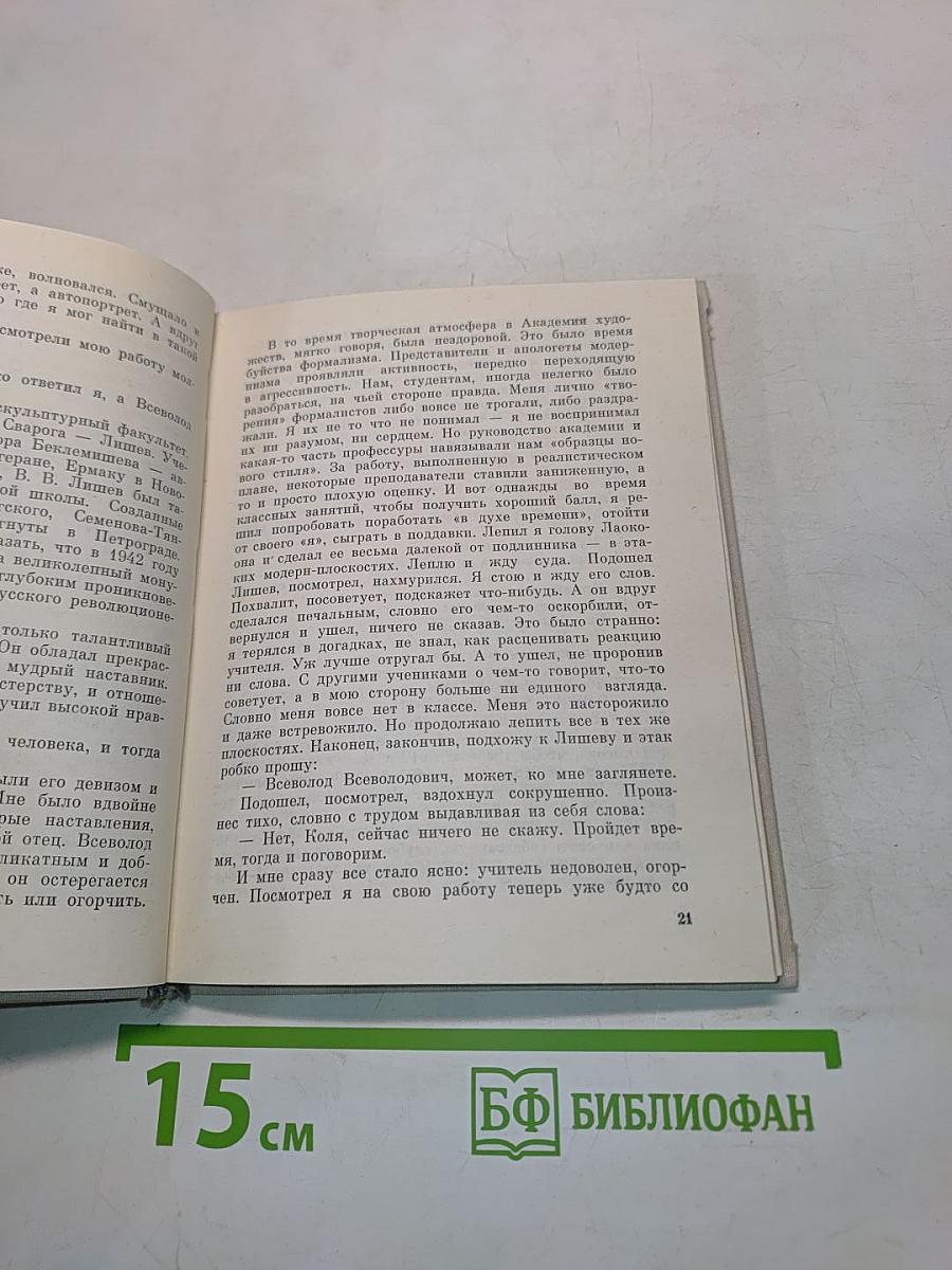 В бронзе и граните