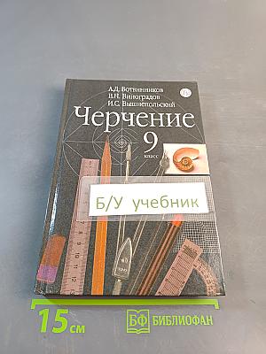Черчение 9 класс