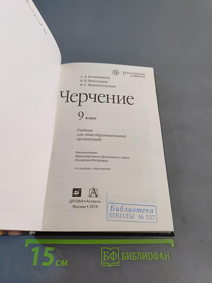 Черчение 9 класс
