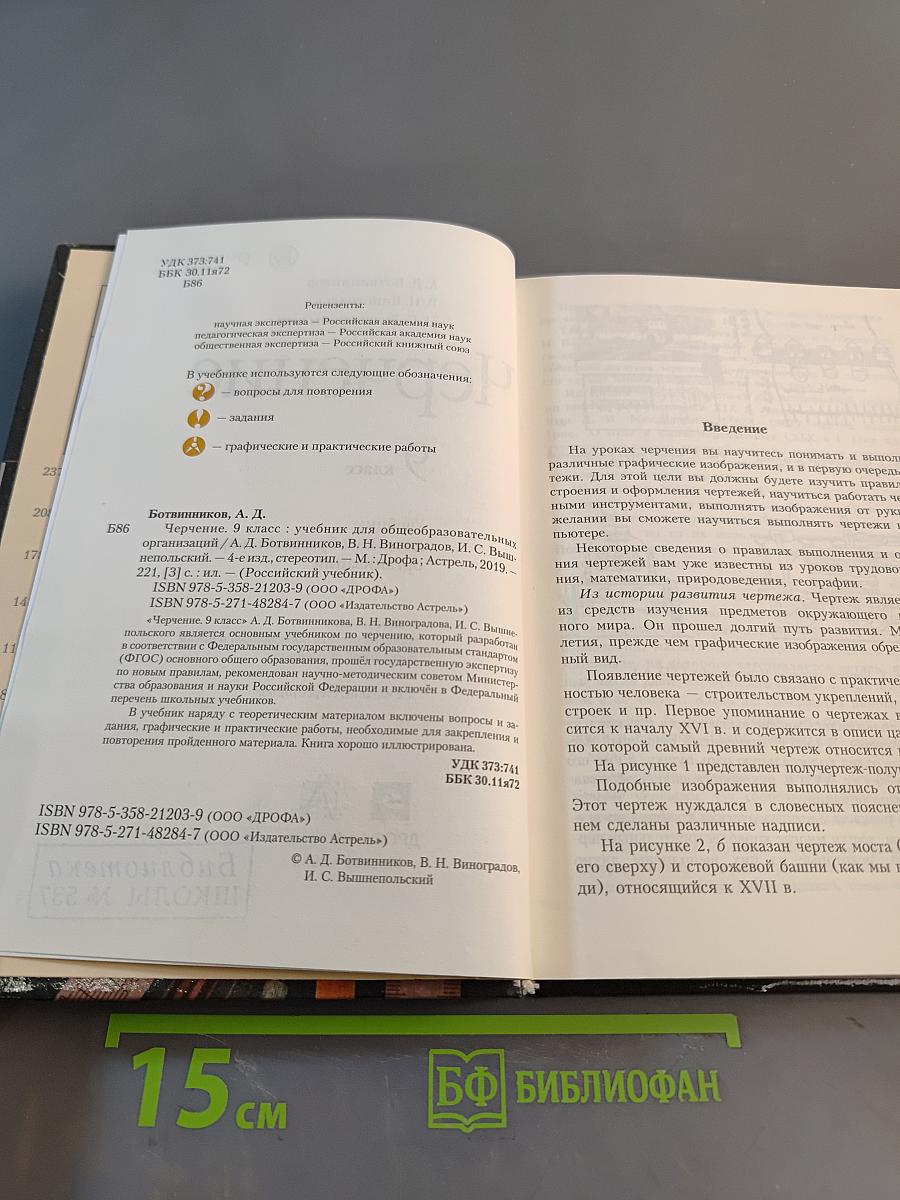 Черчение 9 класс