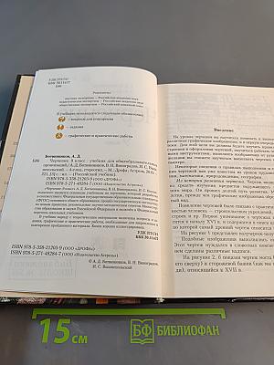 Черчение 9 класс