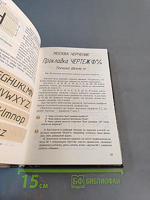 Черчение 9 класс