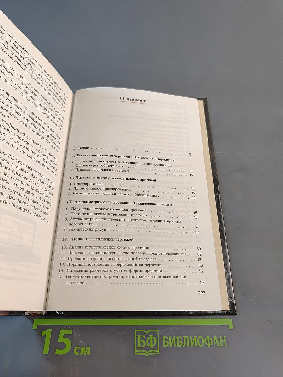 Черчение 9 класс