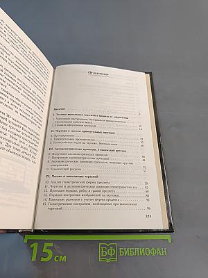 Черчение 9 класс