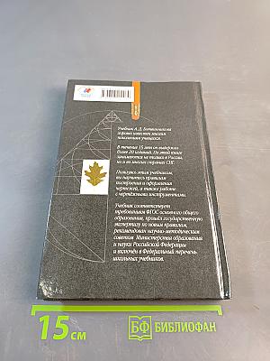 Черчение 9 класс