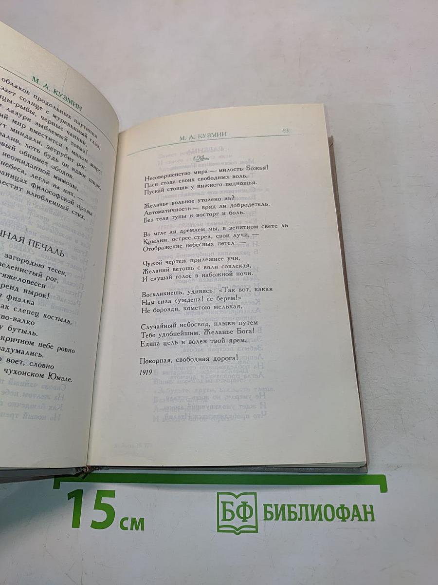 Русские поэты "Серебряного века". Том второй. Акмеисты