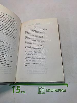 Русские поэты "Серебряного века". Том второй. Акмеисты
