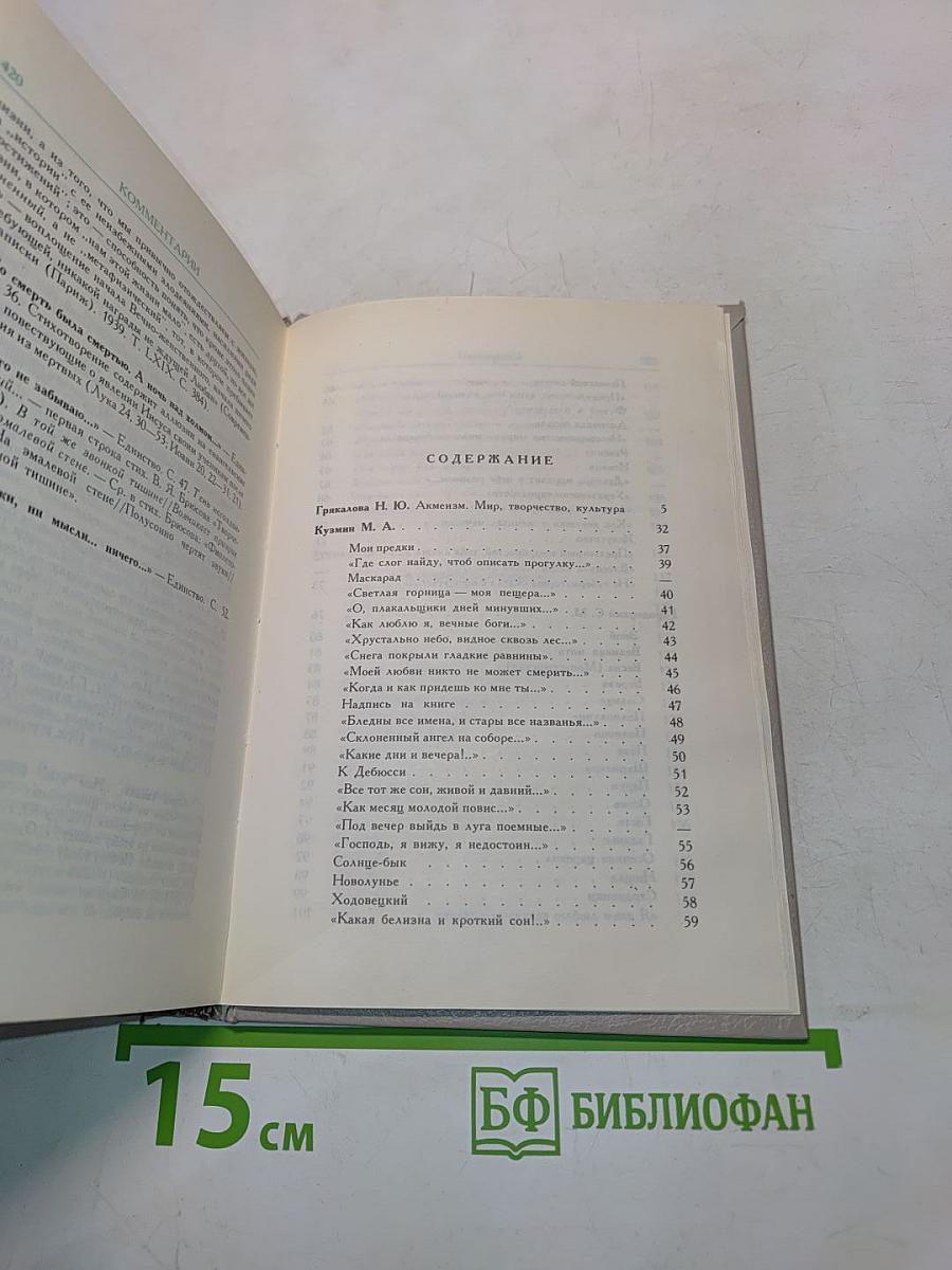 Русские поэты "Серебряного века". Том второй. Акмеисты