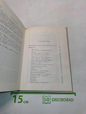 Русские поэты "Серебряного века". Том второй. Акмеисты