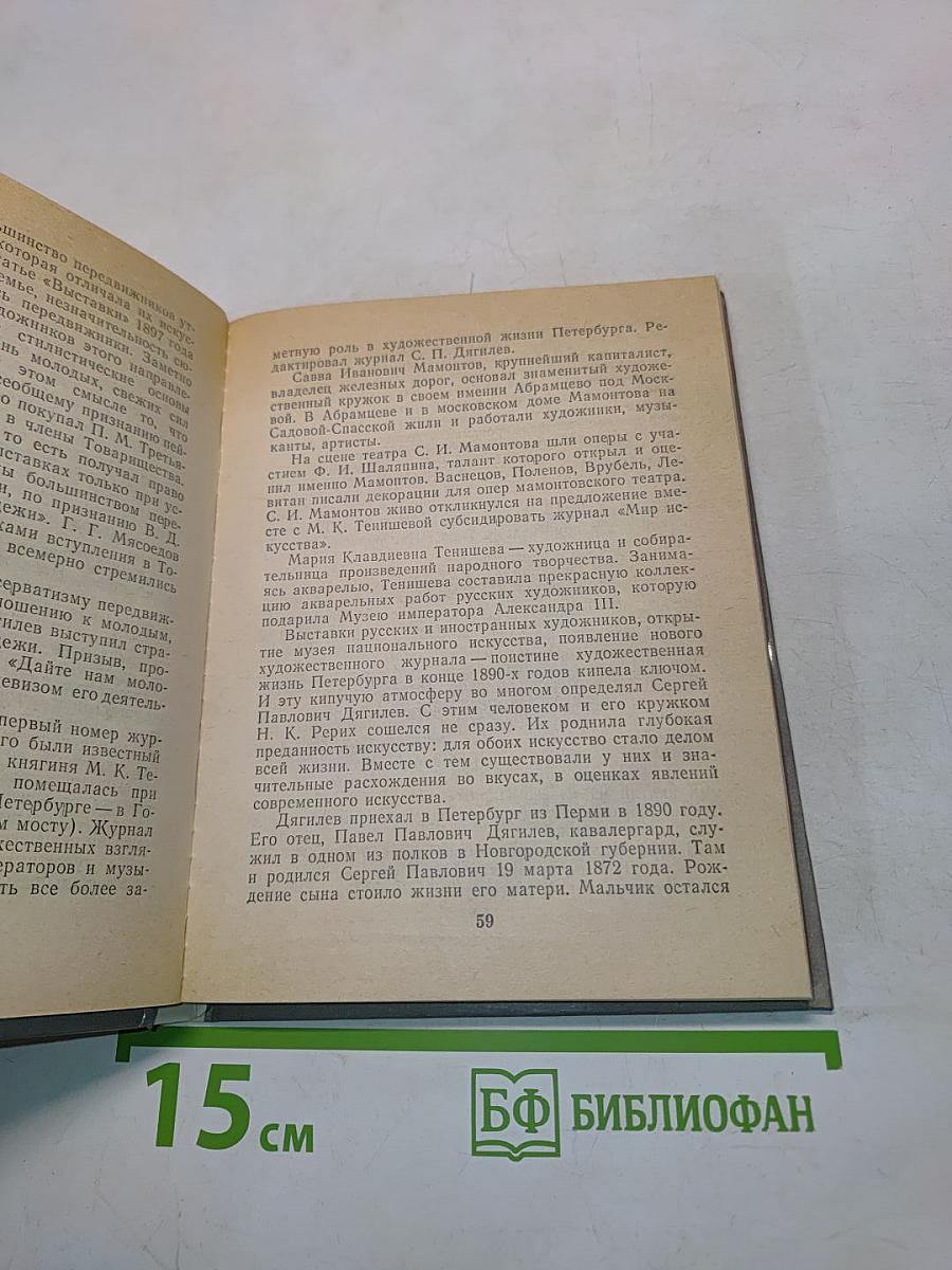 Рерих в Петербурге — Петрограде