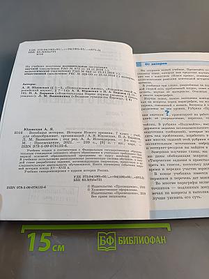Всеобщая история. История Нового времени. 7 класс
