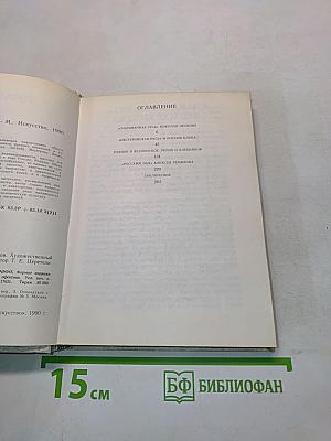 Очарованная Русь