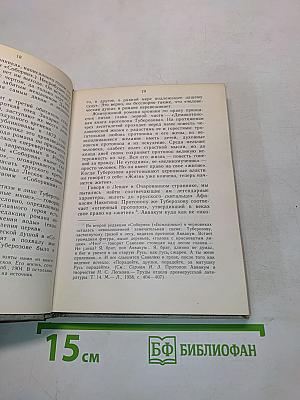 Очарованная Русь