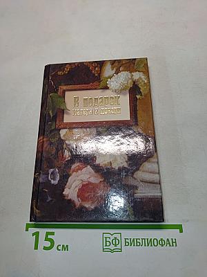 В подарок матери и дочери