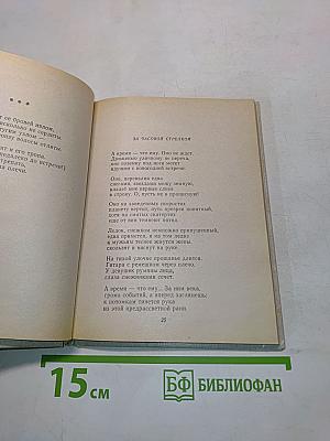 Стихотворения