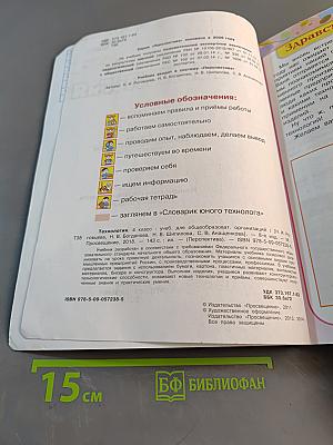 Технология. 4 класс